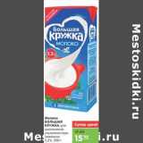 Магазин:Карусель,Скидка:Молоко БОЛЬШАЯ КРУЖКА 