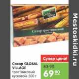 Магазин:Карусель,Скидка:Сахар GLOBAL VILLAGE