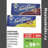 Магазин:Карусель,Скидка:Шоколад KARLFAZER