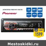 Магазин:Лента,Скидка:Автомагнитола PIONEER MVH-150UB/UBG