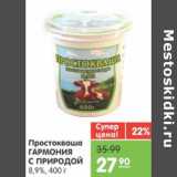 Магазин:Карусель,Скидка:Простокваша ГАРМОНИЯ С ПРИРОДОЙ