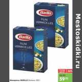 Магазин:Карусель,Скидка:Макароны BARILLA Филини