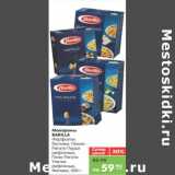 Магазин:Карусель,Скидка:Макароны BARILLA