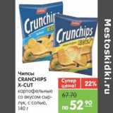 Магазин:Карусель,Скидка:Чипсы CRANCHIPS X-CUT