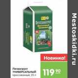 Магазин:Карусель,Скидка:Почвогрунт УНИВЕРСАЛЬНЫЙ