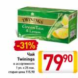 Магазин:Билла,Скидка:Чай
Twinings

1 уп. х 25 пак