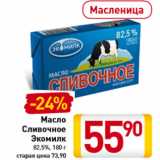 Магазин:Билла,Скидка:Масло
Сливочное
Экомилк
82,5%,