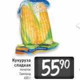 Магазин:Билла,Скидка:Кукуруза
сладкая
початок
Таиланд