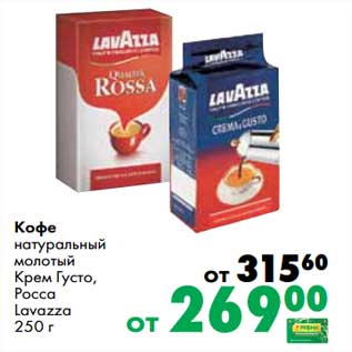 Акция - Кофе натуральный молотый Крем Густо, Росса Lavazza