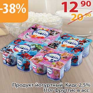 Акция - Продукт йогуртный Кидс 2,5% Фруттис