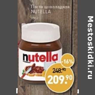 Акция - Паста шоколадная Nutella