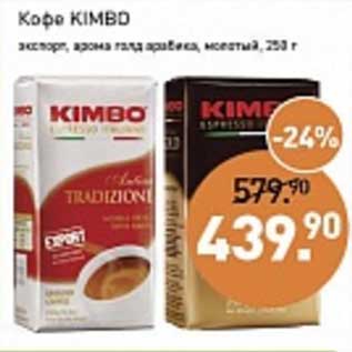 Акция - Кофе Kimbo