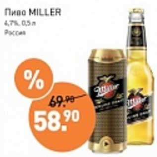Акция - Пиво Miller 4,7%