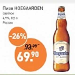 Акция - Пиво Hoegaarden светлое 4,9%