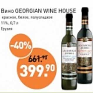 Акция - Вино Georgian Wine House красное, белое полусладкое