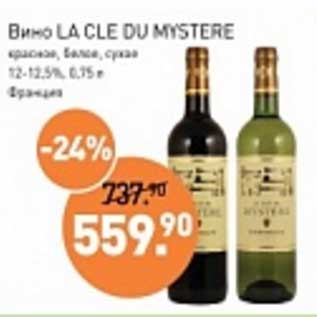 Акция - Вино La Cle Du Mystere красное, белое сухое 12-12,5%