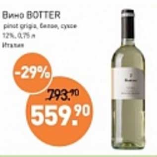 Акция - Вино Botter белое сухое 12%