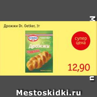 Акция - Дрожжи Dr.Oetker