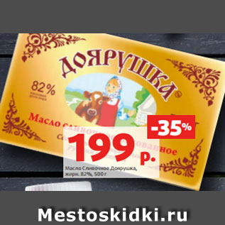 Акция - Масло Сливочное Доярушка, жирн. 82%, 500 г