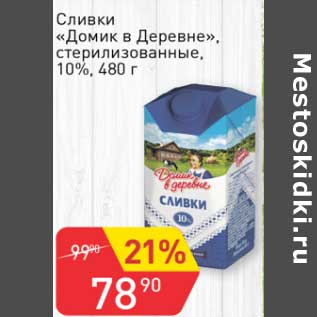 Акция - Сливки "Домик в деревне" стерилизованное 10%