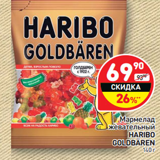 Акция - Мармелад жевательный HARIBO GOLDBÄREN 140 г