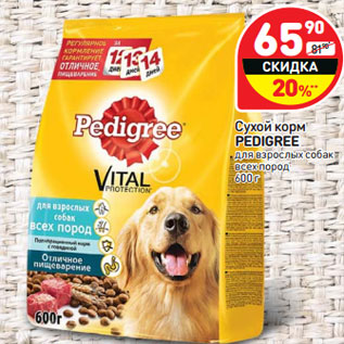 Акция - Сухой корм PEDIGREE для взрослых собак всех пород