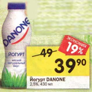 Акция - Йогурт Danone 2,5%