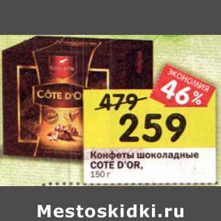 Акция - Конфеты шоколадные COTE D’OR