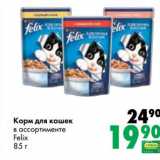 Магазин:Prisma,Скидка:Корм для кошек Felix 
