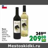 Магазин:Prisma,Скидка:Вино Куриче белое, красное сухое 12%