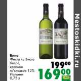 Магазин:Prisma,Скидка:Вино Феста ла Виста белое, красное п/сладкое 12%