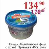 Магазин:Полушка,Скидка:Сельдь Атлантическая филе в кожей Прянушка Вичи 