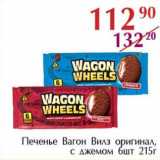 Магазин:Полушка,Скидка:Печенье Вагон Вилз оригинал, с джемом 