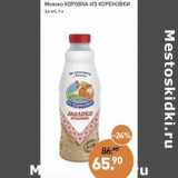 Мираторг Акции - Молоко Коровка из кореновки 3,4-4%