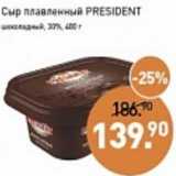 Магазин:Мираторг,Скидка:Сыр плавленый Presiednt шоколадный 30%