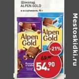 Магазин:Мираторг,Скидка:Шоколад Alpen Gold 