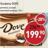 Мираторг Акции - Конфеты Dove 