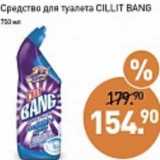 Магазин:Мираторг,Скидка:Средство для туалета Cillit Bang 