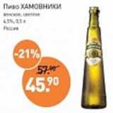 Мираторг Акции - Пиво Хамовники венское, светлое 4,5%