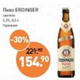 Магазин:Мираторг,Скидка:Пиво Erdinger светлое 5,3%