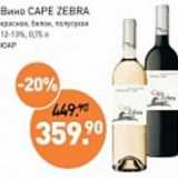 Магазин:Мираторг,Скидка:Вино Cape Zebra красное, белое полусухое 12-13%