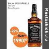 Магазин:Мираторг,Скидка:Виски Jack Daniels 0%