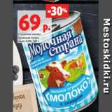 Магазин:Виктория,Скидка:Сгущенное молоко
Молочная Страна
жирн. 8.5%, 380 г