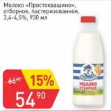 Авоська Акции - Молоко "Простоквашино", отборное пастеризованное 3,4-4,5%