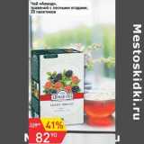 Авоська Акции - Чай "Ахмад" травяной с лесными ягодами, 20 пак 