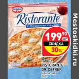 Магазин:Дикси,Скидка:Пицца Ristorante Dr. Oetker 