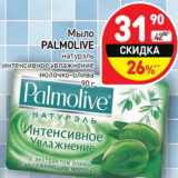 Магазин:Дикси,Скидка: Мыло Palmolive 