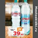 Магазин:Монетка,Скидка:Вода минеральная «Архыз» газированная /негазированная 