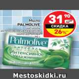 Магазин:Дикси,Скидка:Мыло
PALMOLIVE
натурэль
