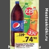 Магазин:Перекрёсток,Скидка:Напитки Pepsi /Pepsi Light / 7 -Up / Mirinda газирвоанные